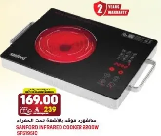 سانفورد موقد بالاشعه تحت الحمراء 2200W