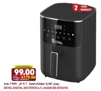 رويال فريزر هوايي رقمي 4.7 لتر 1400 واط