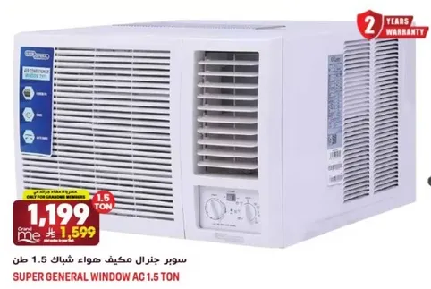 سوبر جنرال مكيف هواء شباك 1.5 طن