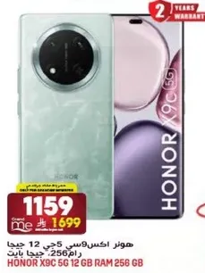 هونر اكس9سي 5جي 12 جيجا 256 جيجا بايت.