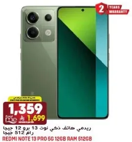 ريدمي هاتف ذكي نود 13 برو 12 جيجا رام 512 جيجا.