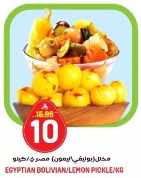 مخلل (بوليفي) ليمون مصري/كيلو