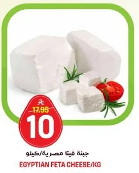 جبنه فيتا مصريه