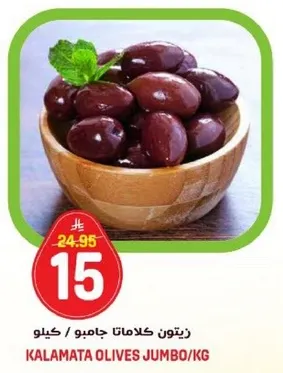 زيتون كالاتا جامبو / كيلو