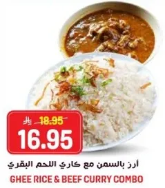 ارز بالسمن مع كاري اللحم البقري