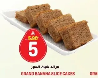 جراند كيك الموز