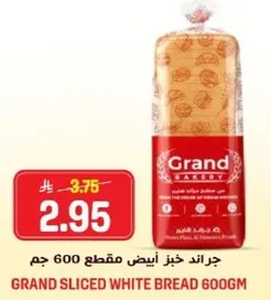 جراند خبز ابيض مقطع 600 جم