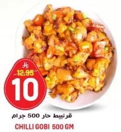 قرنبيط حار 500 جرام