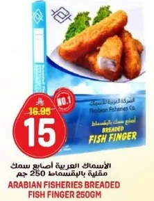 اسماك العربيه اصابع سمك مقليه بالبقسماط 250 جرام