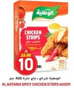 شرايح دجاج حاره 400 جرام