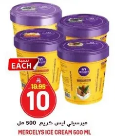 ميرسيلي ايس كريم 500 مل
