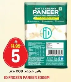 بانير مجمد 200 جرام