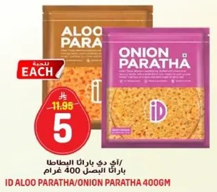 ID دي باراثا البطاطا/باراثا البصل 400 غرام