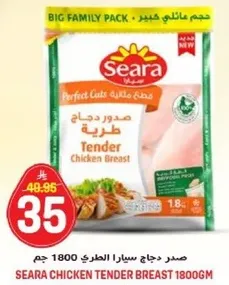 صدر دجاج سيرا الطري 1800 جرام