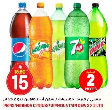 بيبسي/ميرندا حمضيات/سفن اب/ماونتن ديو 2×2 لتر