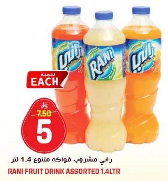راني مشروب فواكه متنوع 1.4 لتر