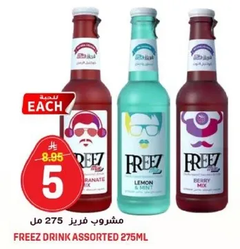 مشروب فريز 275 مل