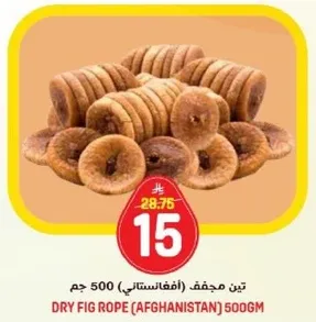 تين مجفف (افغاني) 500 جرام.