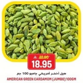 هيل اخضر امريكي جامبو 100 جرام