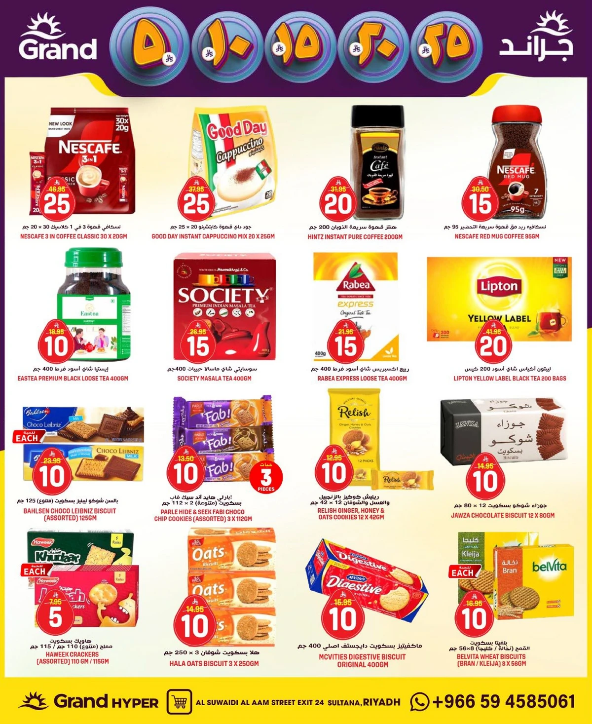 عروض 5, 10 ,15,20 ريال - السويدي - صفحة 12