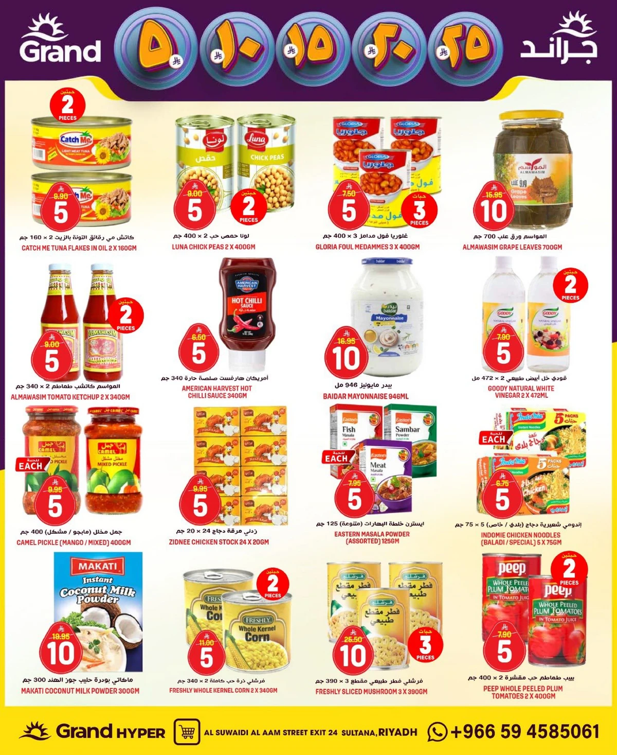 عروض 5, 10 ,15,20 ريال - السويدي - صفحة 14