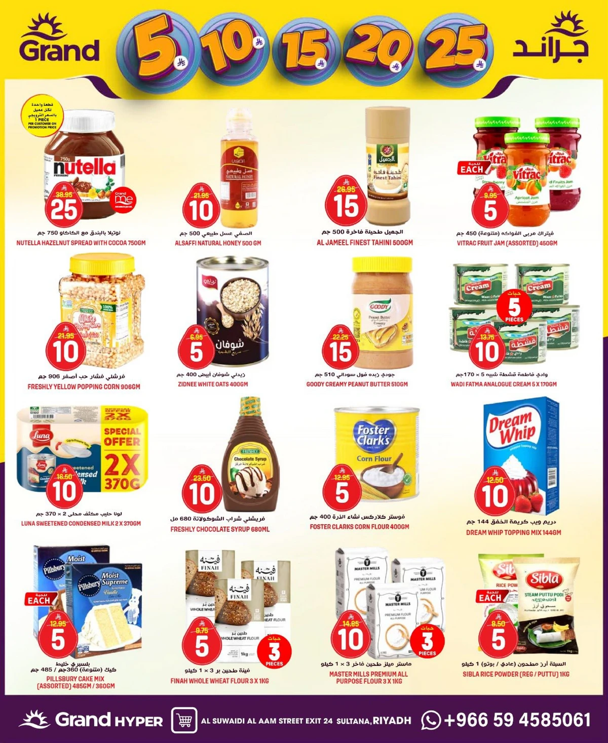 عروض 5, 10 ,15,20 ريال - السويدي - صفحة 15