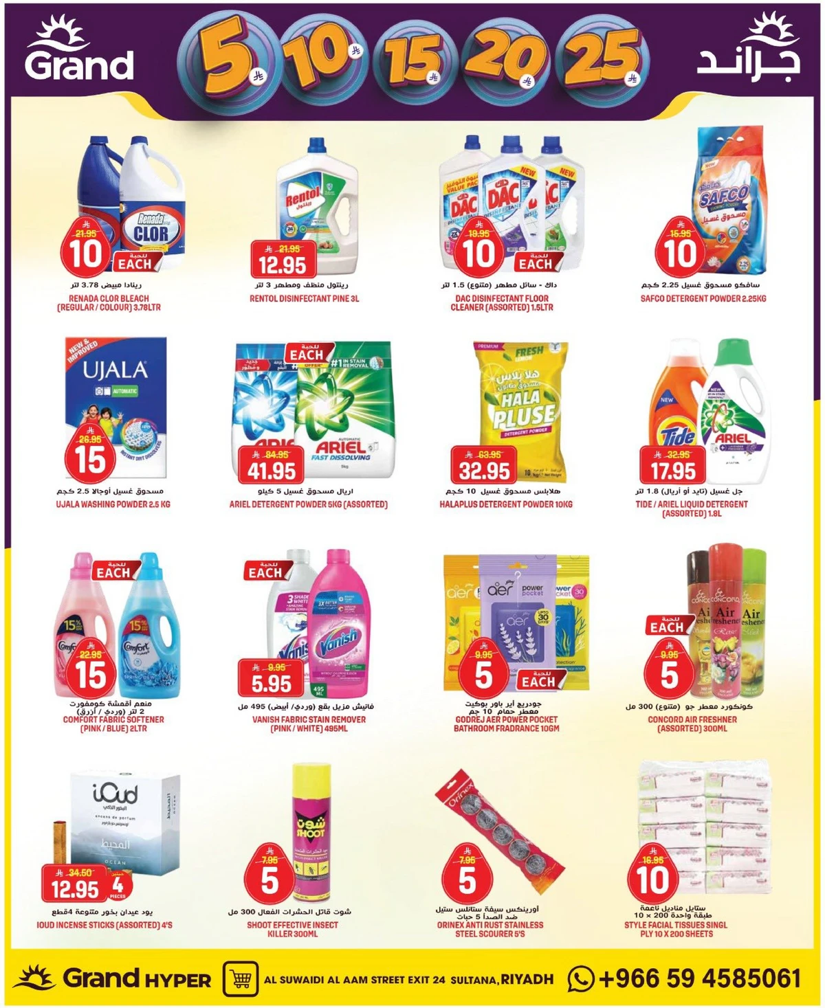 عروض 5, 10 ,15,20 ريال - السويدي - صفحة 19