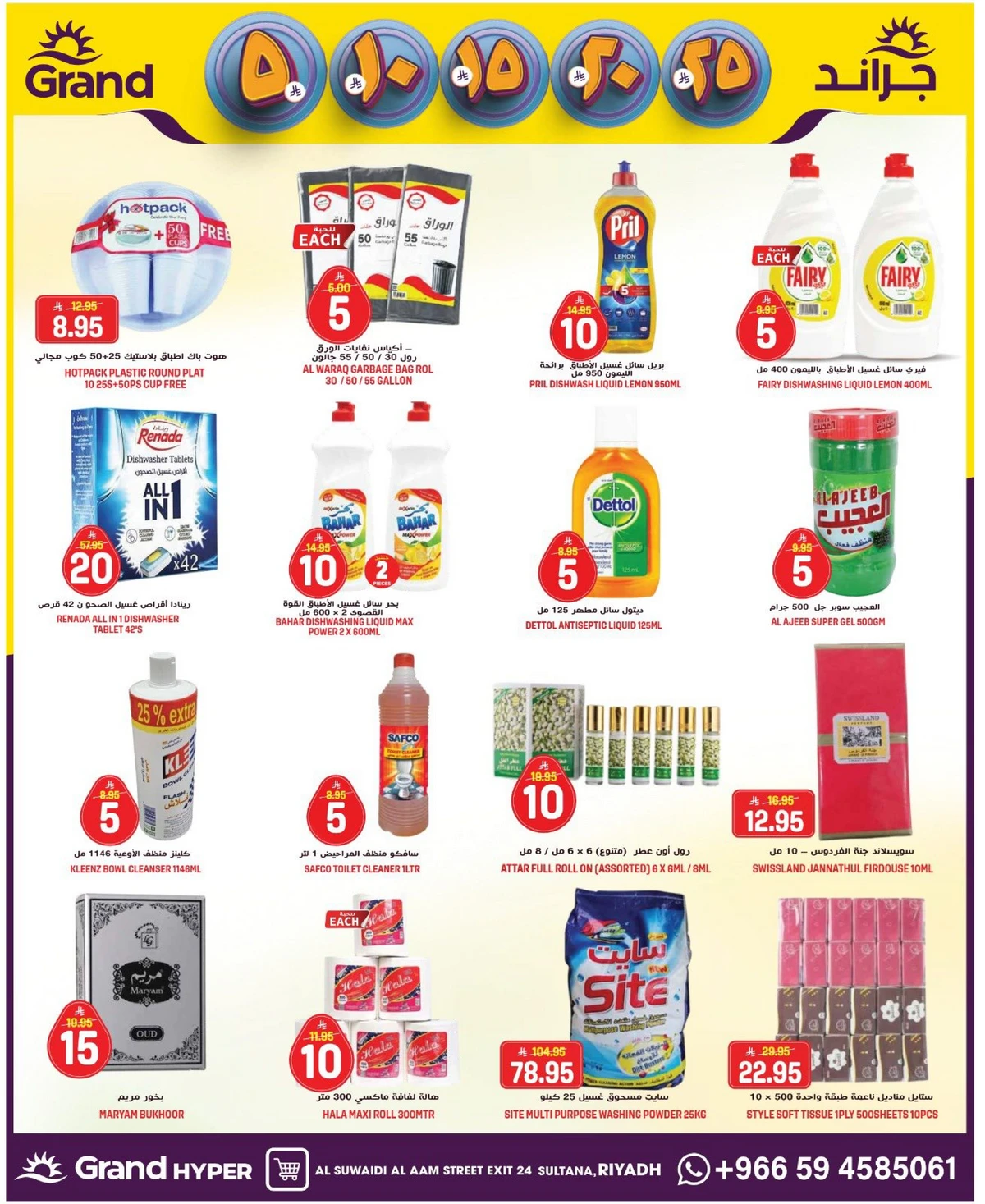 عروض 5, 10 ,15,20 ريال - السويدي - صفحة 20