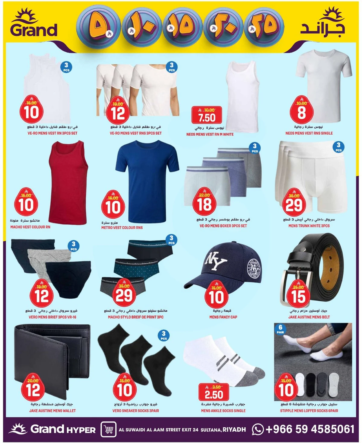 عروض 5, 10 ,15,20 ريال - السويدي - صفحة 21
