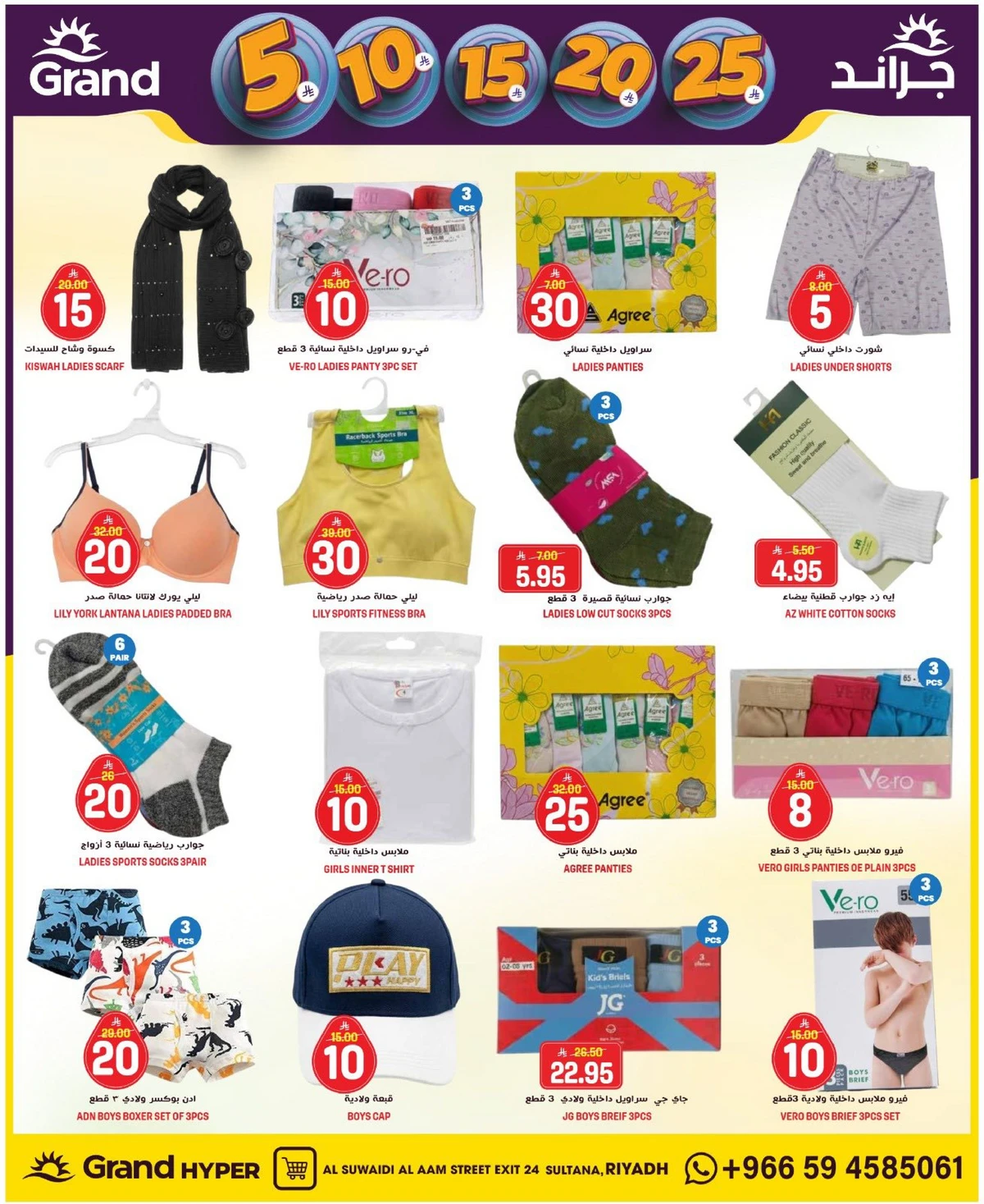 عروض 5, 10 ,15,20 ريال - السويدي - صفحة 22