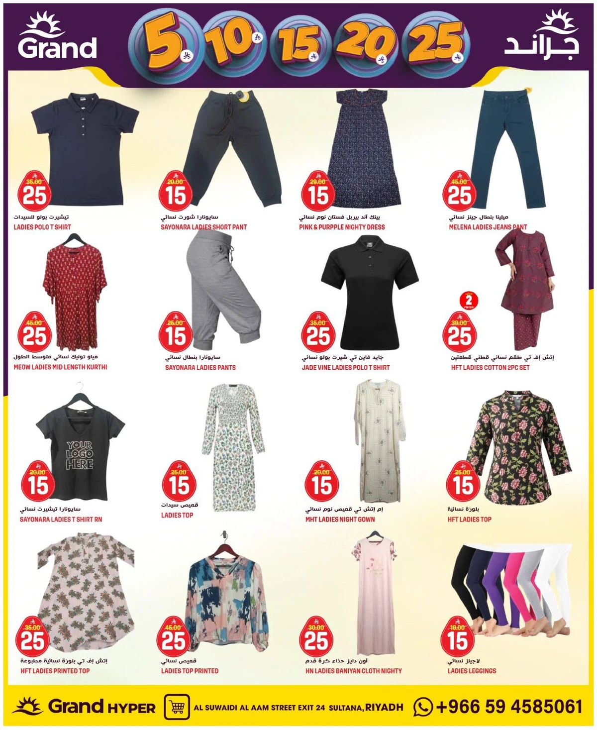 عروض 5, 10 ,15,20 ريال - السويدي - صفحة 24