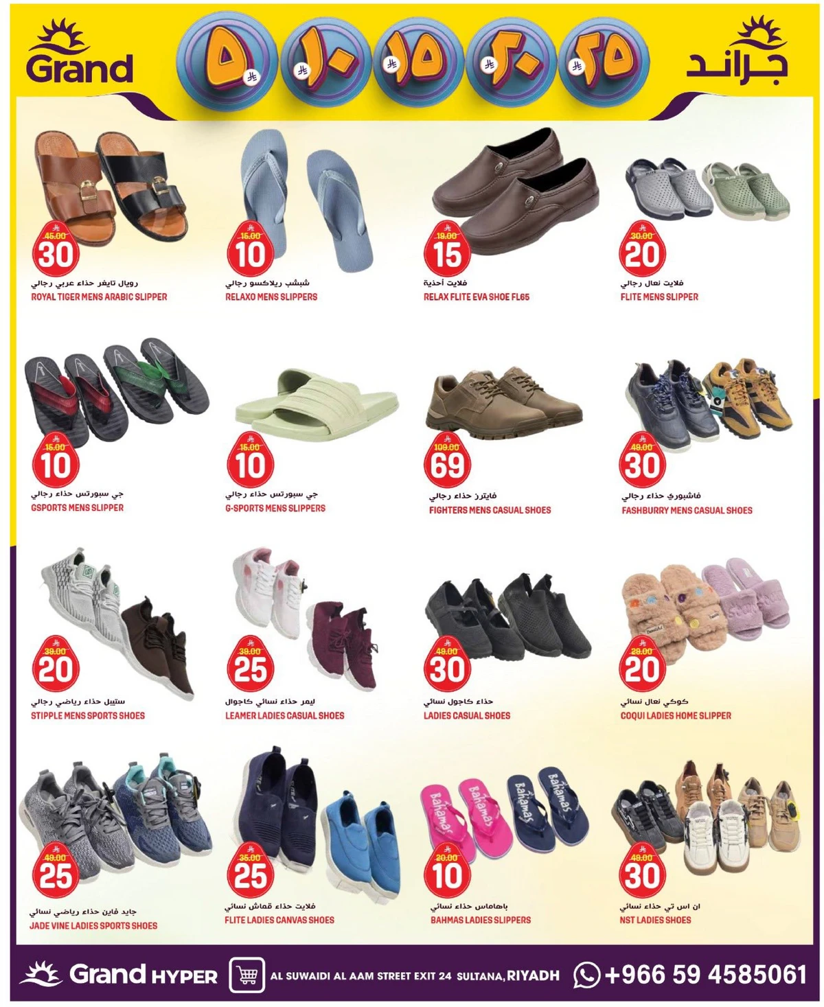 عروض 5, 10 ,15,20 ريال - السويدي - صفحة 25