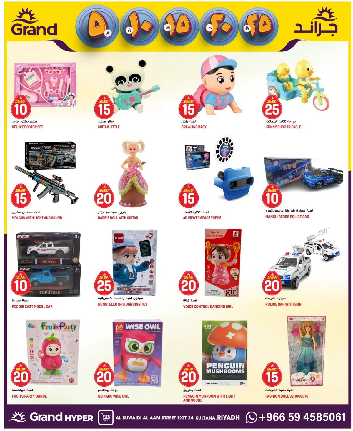 عروض 5, 10 ,15,20 ريال - السويدي - صفحة 27