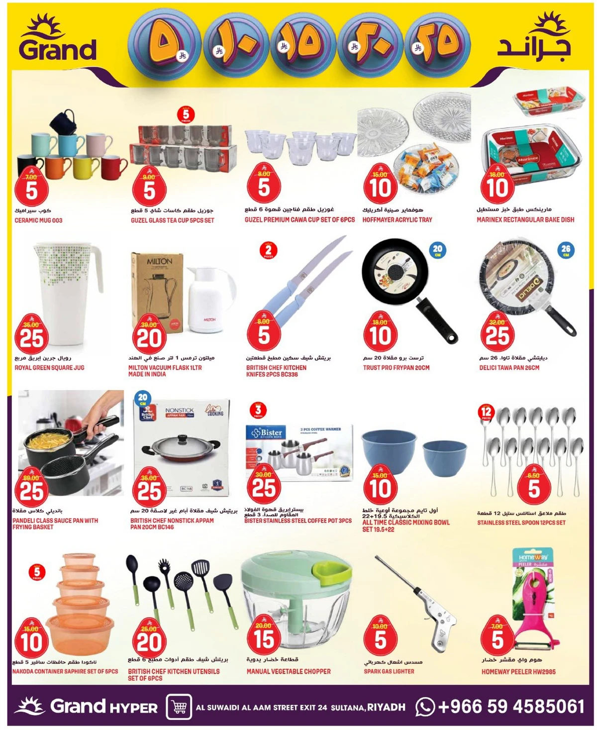 عروض 5, 10 ,15,20 ريال - السويدي - صفحة 29
