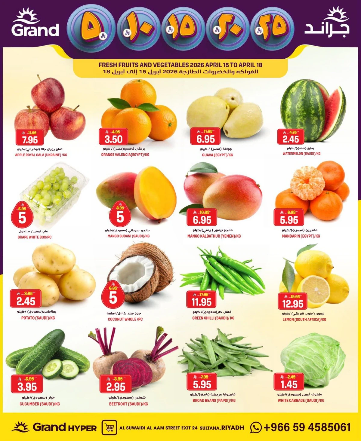 عروض 5, 10 ,15,20 ريال - السويدي - صفحة 2