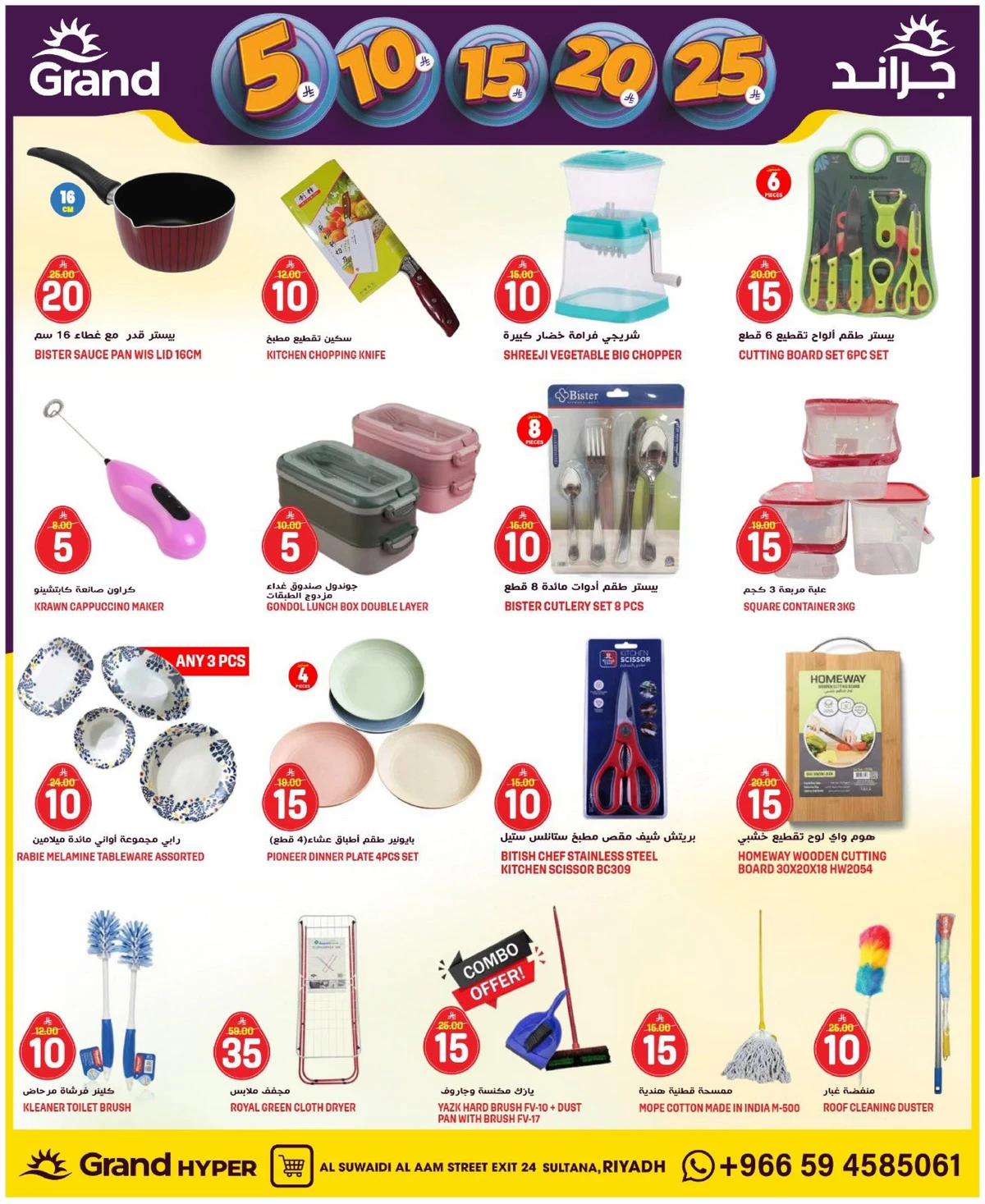 عروض 5, 10 ,15,20 ريال - السويدي - صفحة 30