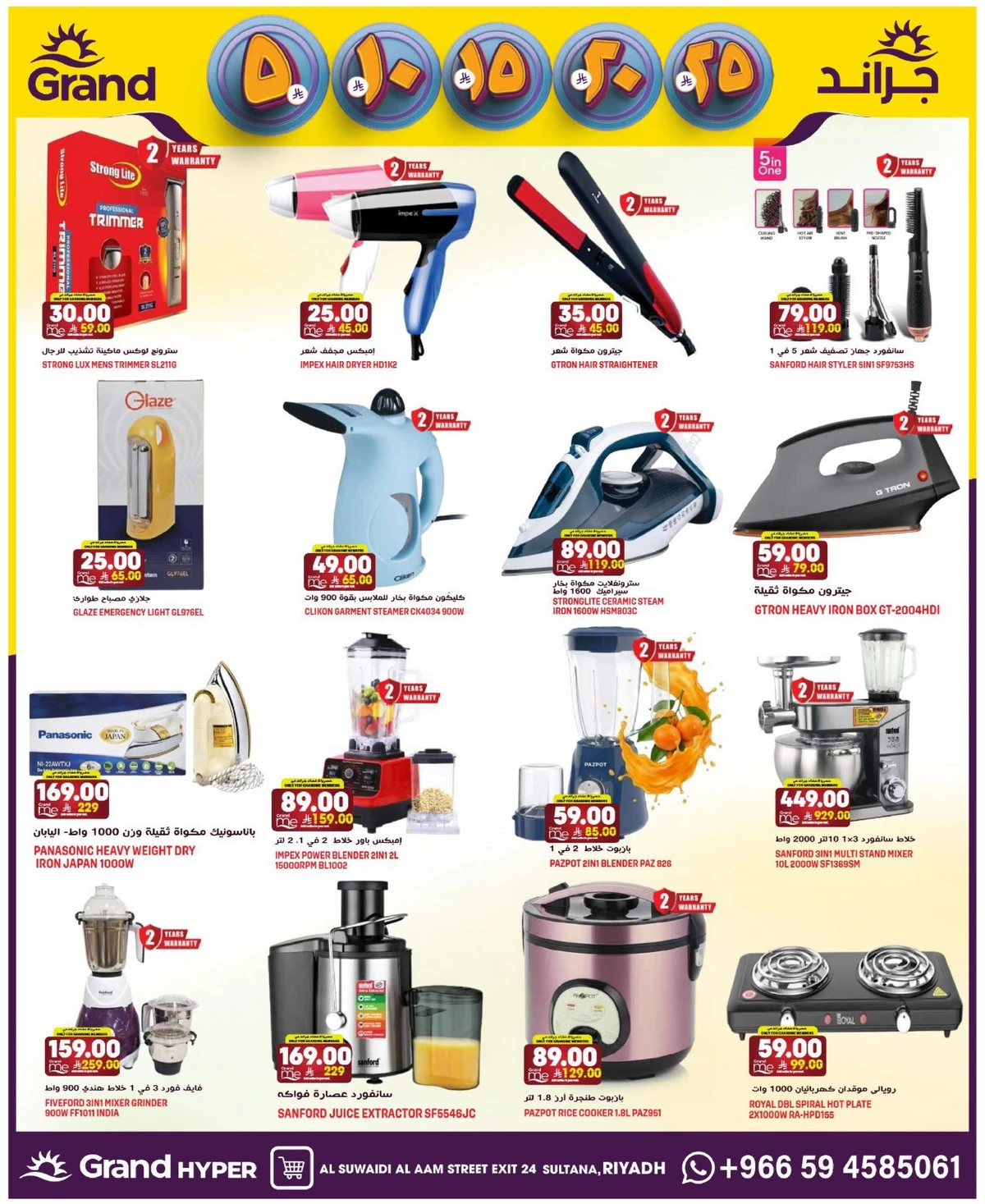 عروض 5, 10 ,15,20 ريال - السويدي - صفحة 31