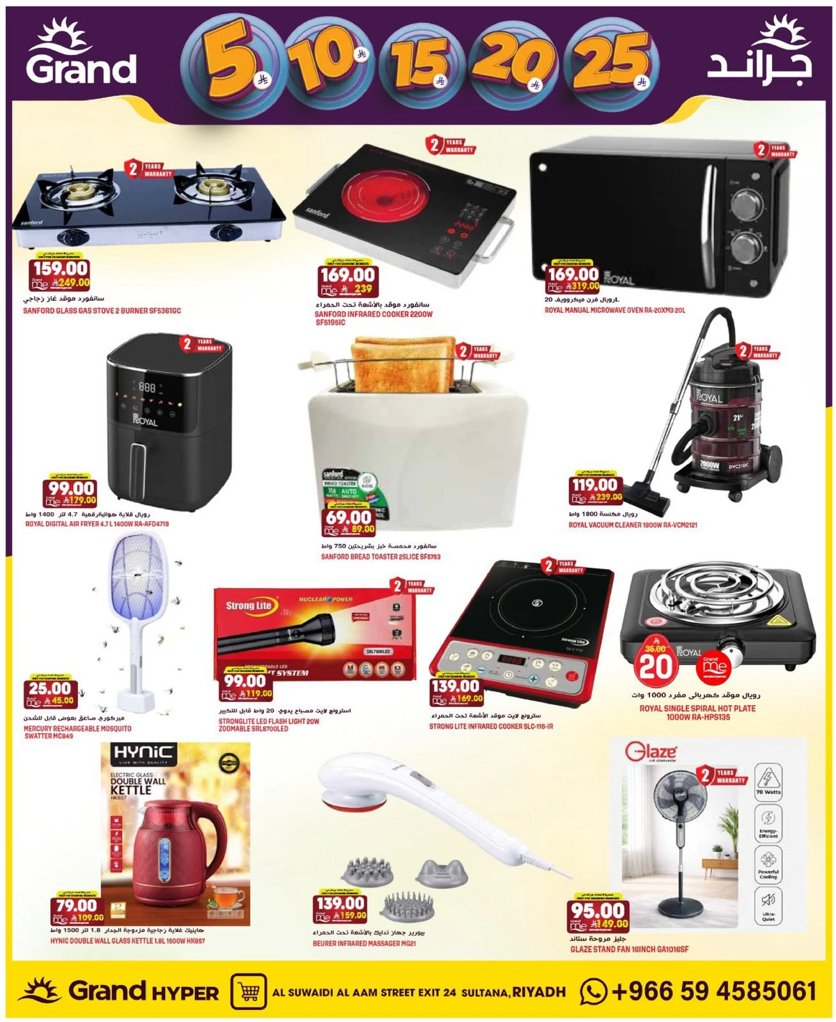عروض 5, 10 ,15,20 ريال - السويدي - صفحة 32