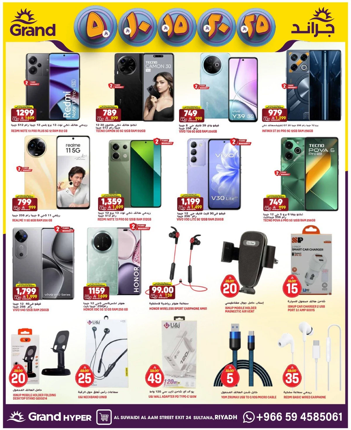 عروض 5, 10 ,15,20 ريال - السويدي - صفحة 34