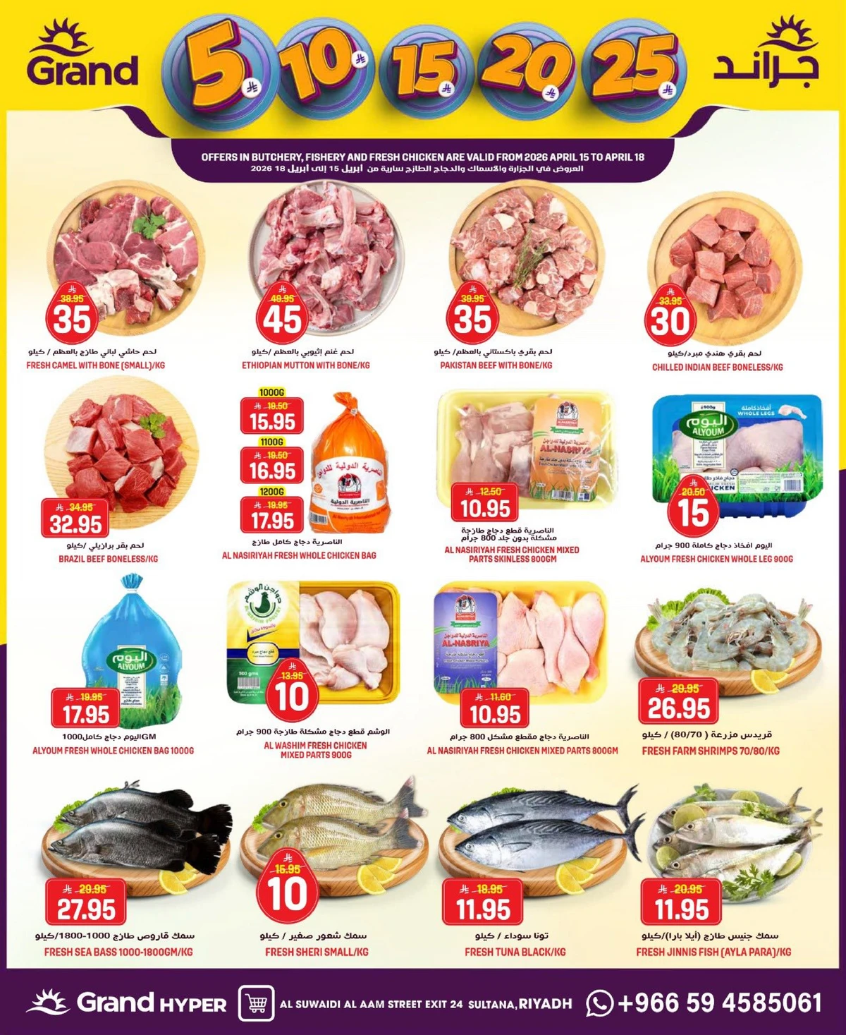 عروض 5, 10 ,15,20 ريال - السويدي - صفحة 3