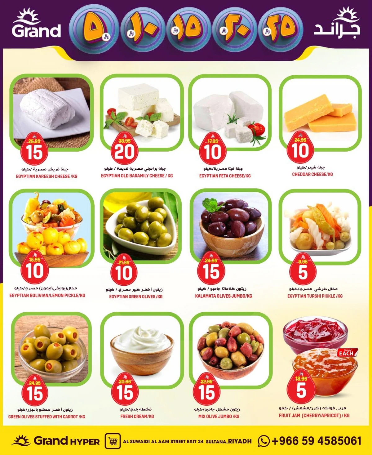 عروض 5, 10 ,15,20 ريال - السويدي - صفحة 4