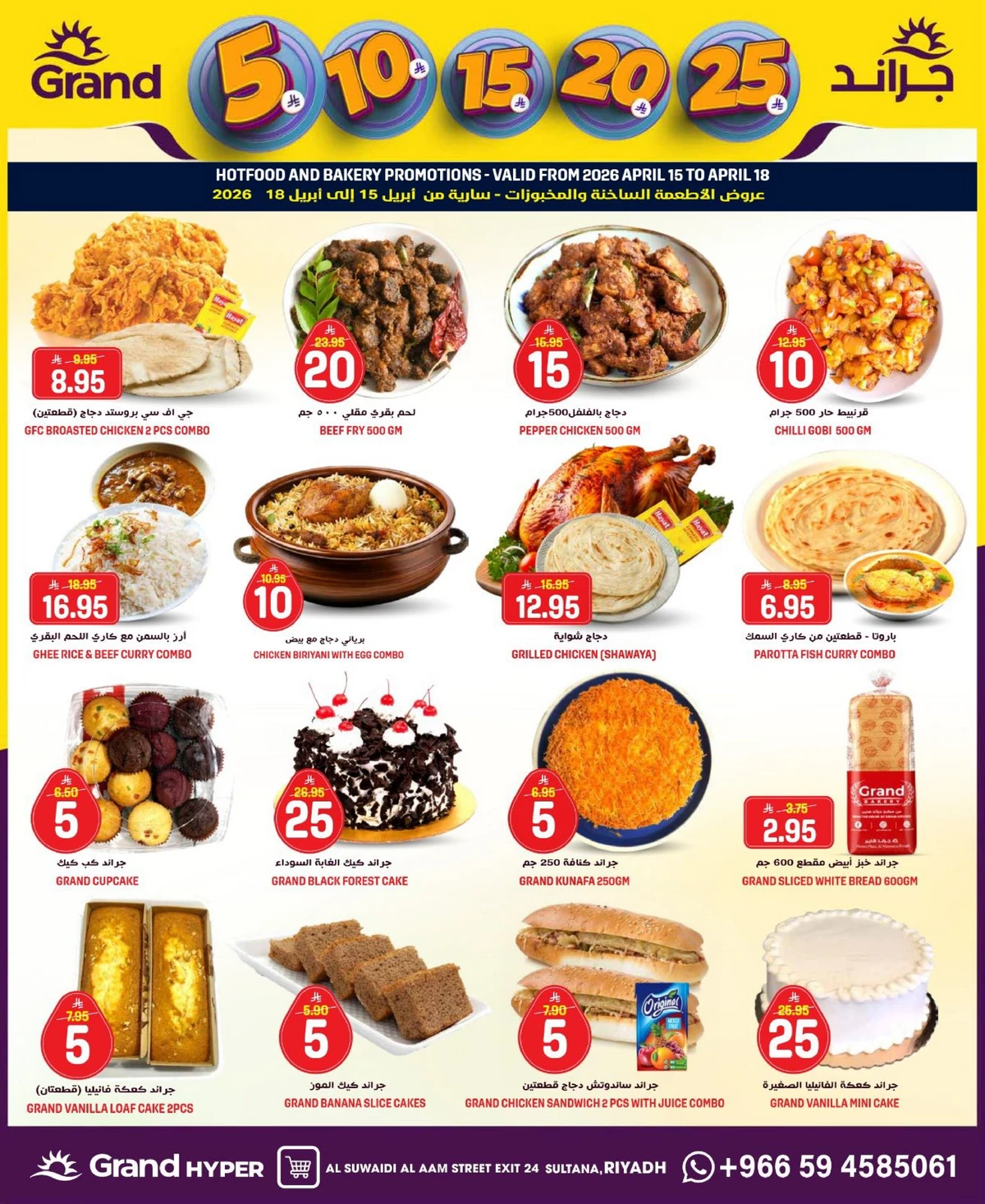 عروض 5, 10 ,15,20 ريال - السويدي - صفحة 5