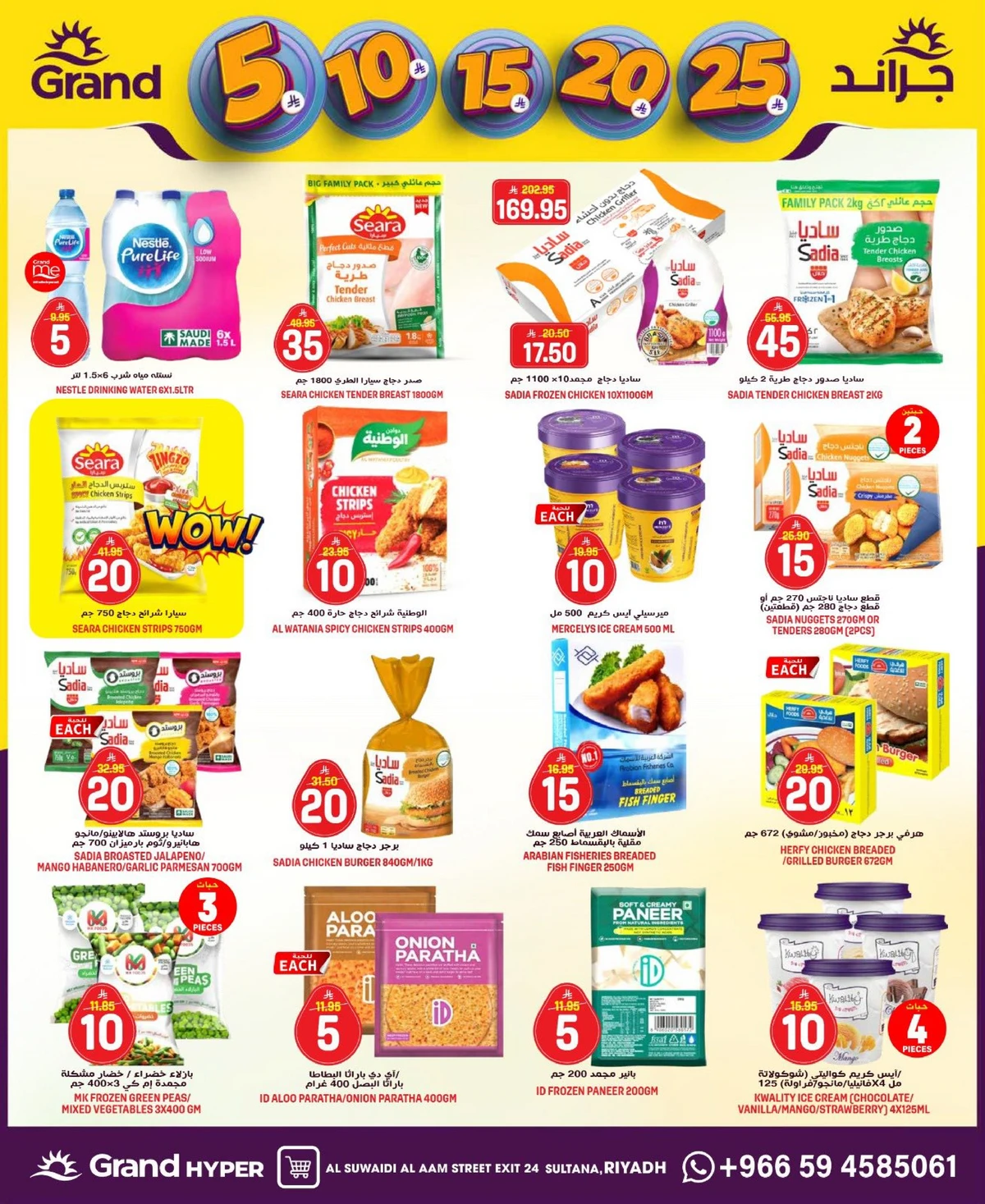 عروض 5, 10 ,15,20 ريال - السويدي - صفحة 6