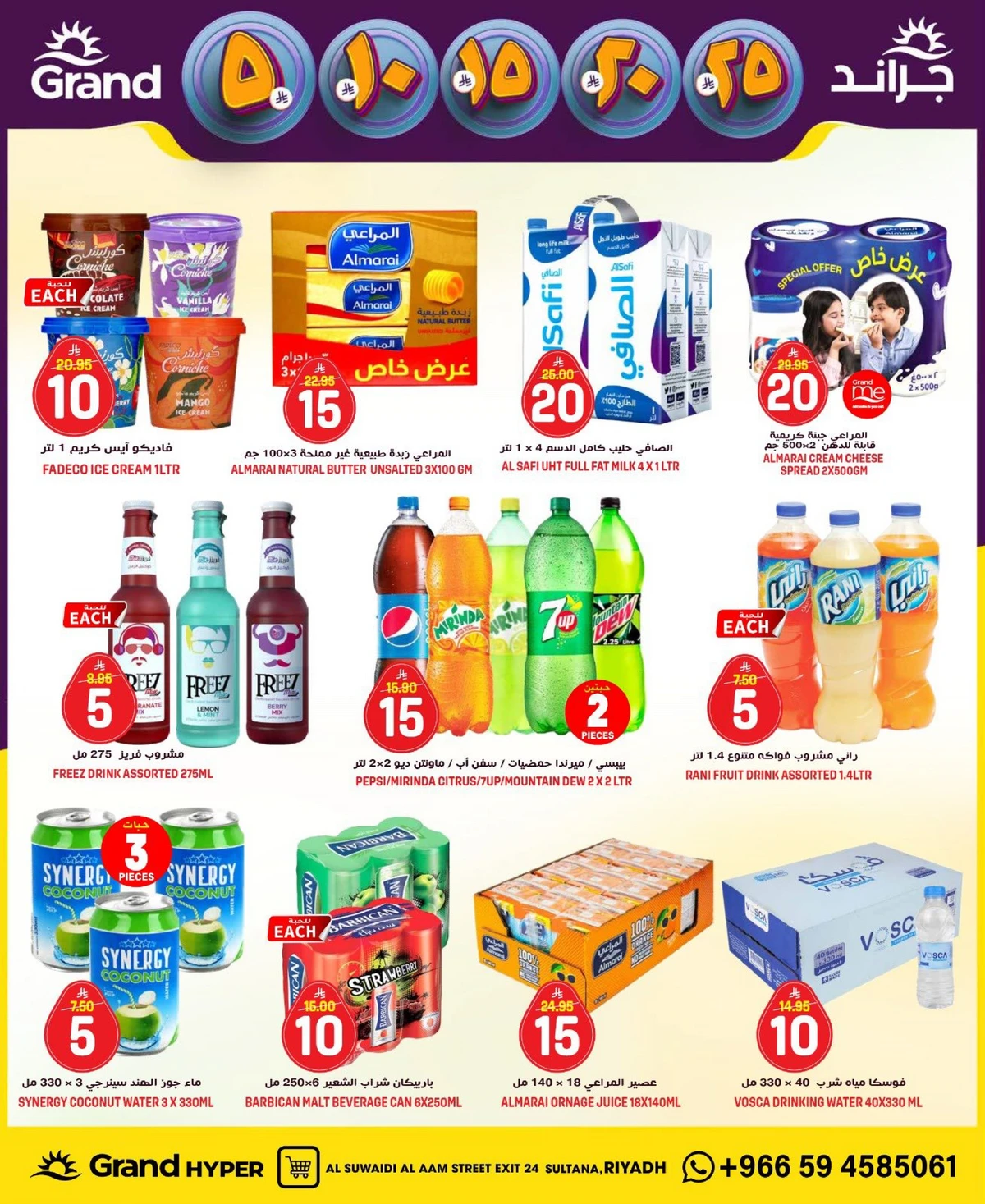 عروض 5, 10 ,15,20 ريال - السويدي - صفحة 7