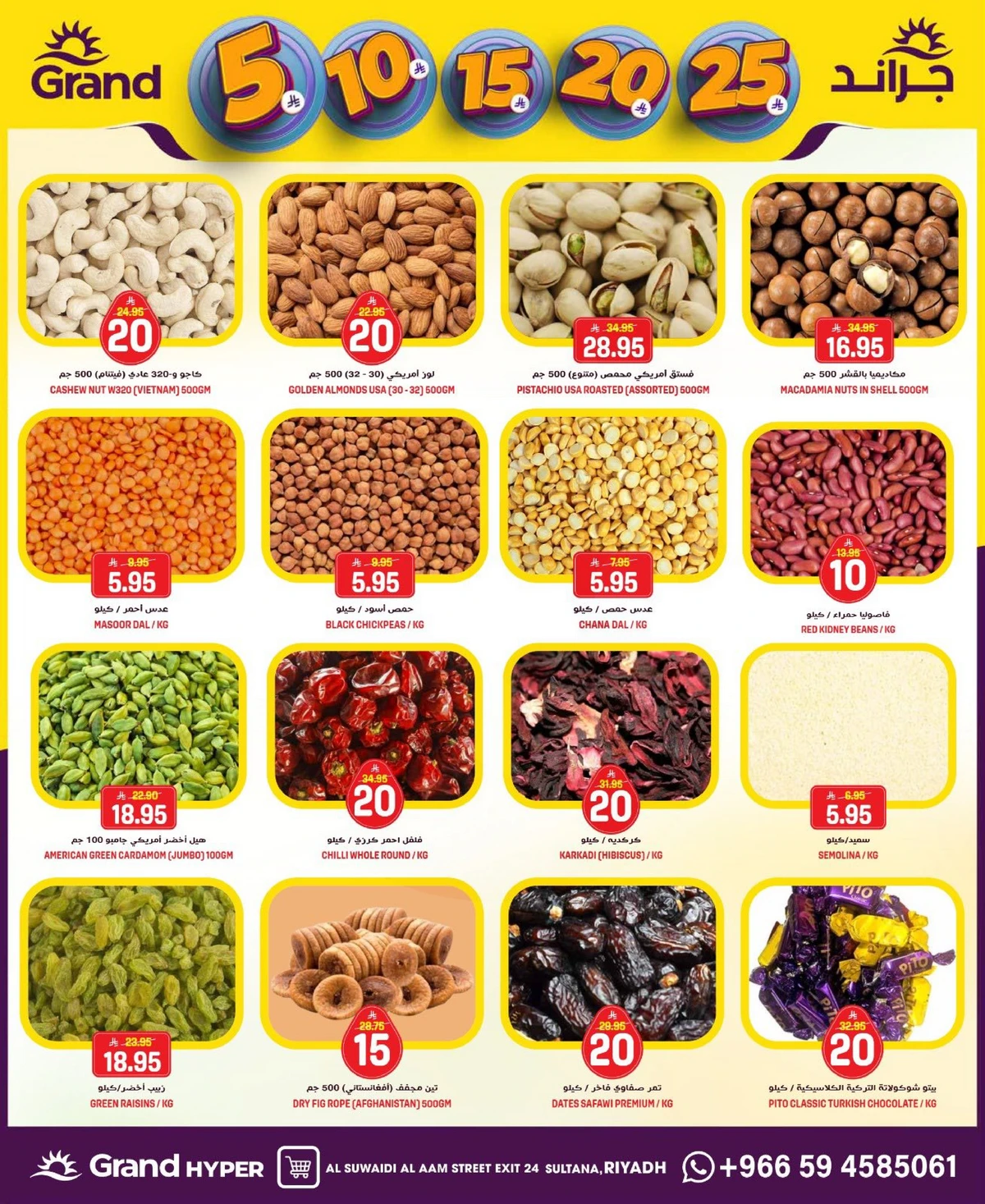 عروض 5, 10 ,15,20 ريال - السويدي - صفحة 9