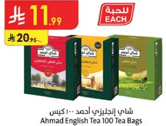 شاي انجليزي احمد 100 كيس