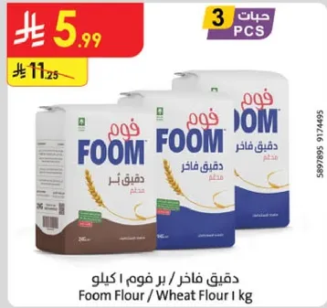 دقيق فافر / بر فوم 1 كيلو