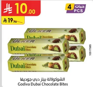 شوكولاته بيتر دبي جوديفا