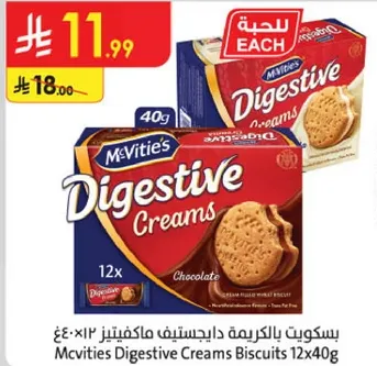بسكويت بالكريمه دايجستيف ماكفيتيز 12×40 غ