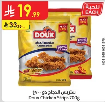 ستريز الدجاج دو · 700غ